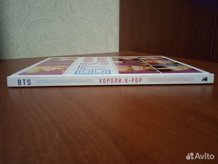 Книга BTS короли k-pop (бтс)