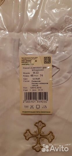 Крестильный набор