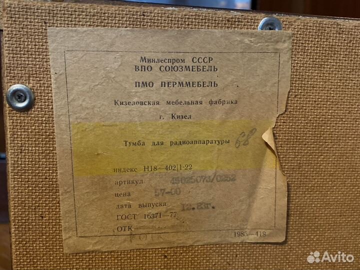 Тумба под тв СССР винтаж