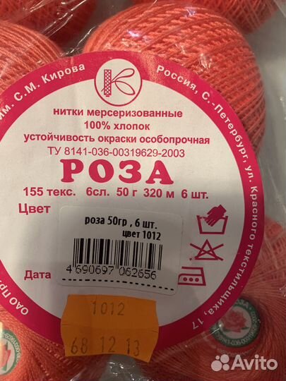 Нитки мерсеризованные