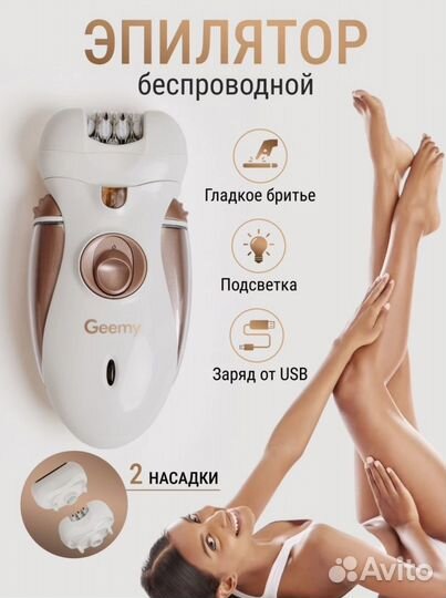 Эпилятор новый