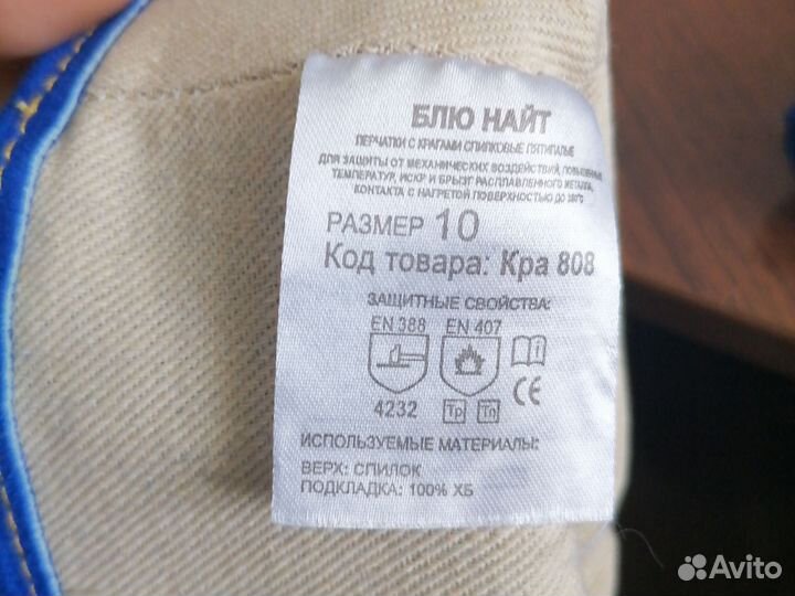 Краги сварочные