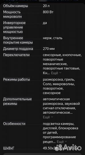 Микроволновая печь bosch