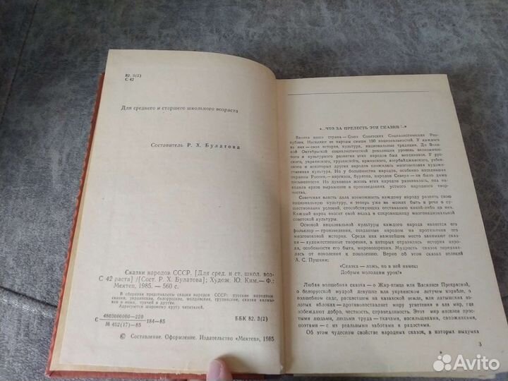 Сказки народов СССР (составитель Булатова)