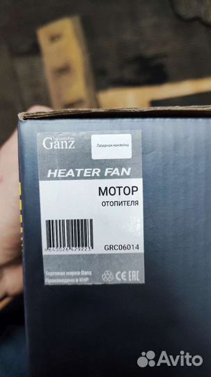 Продам мотор отопителя (печки) на Газель