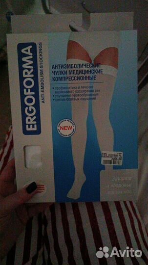 Компрессионные чулки 2 класс