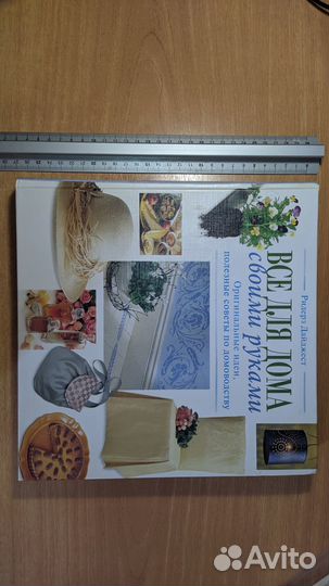 Ридерз дайджест книга 