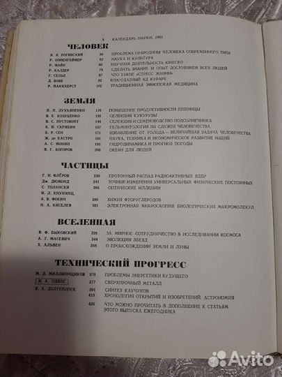 Книга наука и человечество 1964г