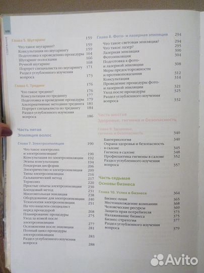 Энциклопедия эпиляции, книга по электроэпиляции