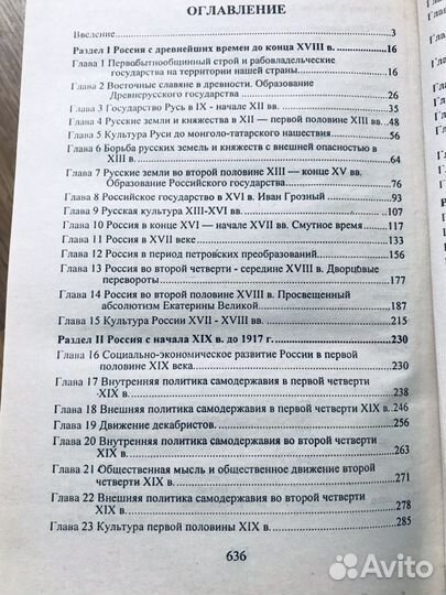 Учебник Основы курса истории России - А.С. Орлов