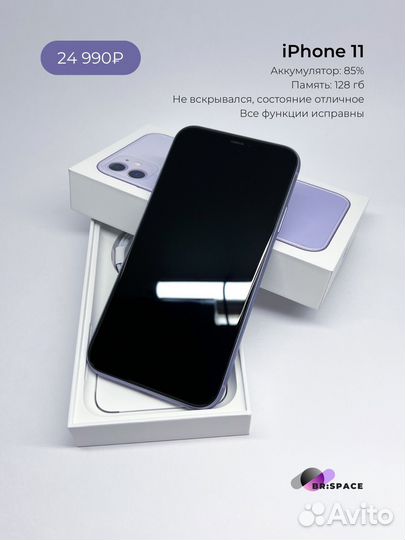 iPhone 11, 128 ГБ