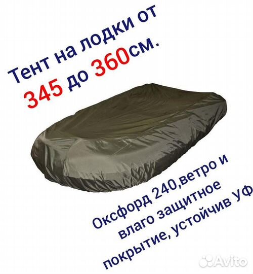 Тент для лодки пвх