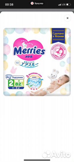 Подгузники и подгузники-трусики Merries