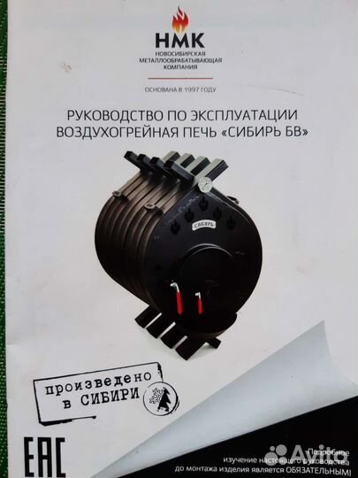 Воздухогрейная печь Сибирь бв-120