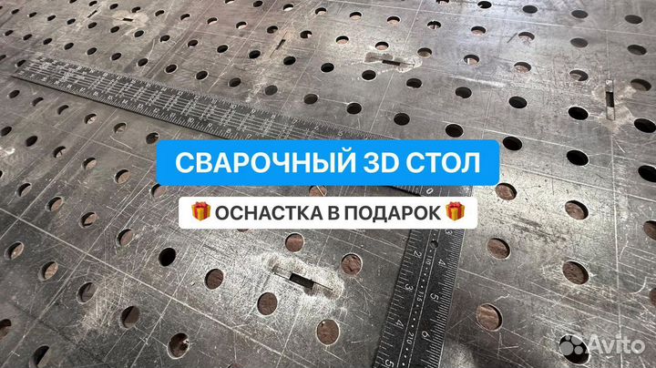 Сварочный стол 3D