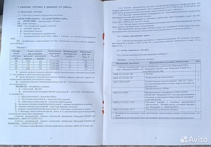 Счетчик электрический трехфазный статический