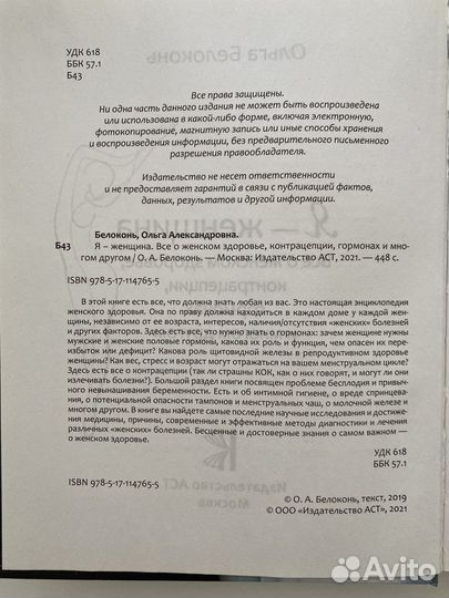 Книга Я женщина автор О.Белоконь