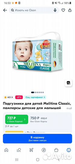 Подгузники melitina