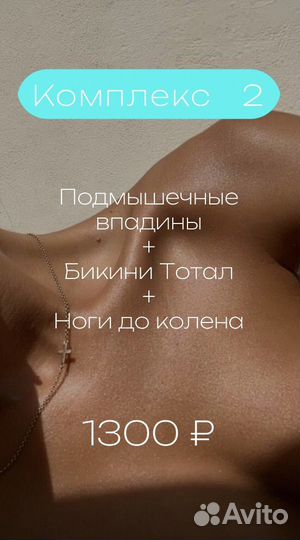 Депиляция воском