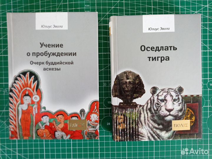 Юлиус Эвола в ассортименте