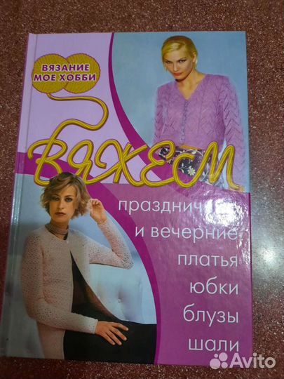 Книги по вязанию