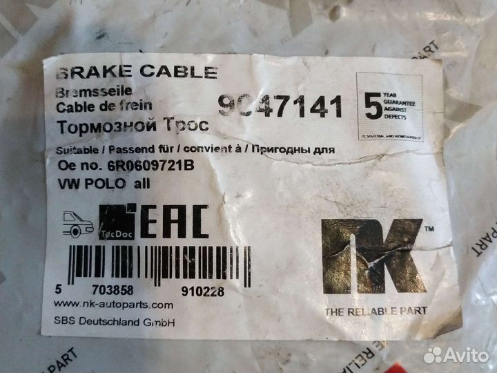 Трос ручника VW Polo