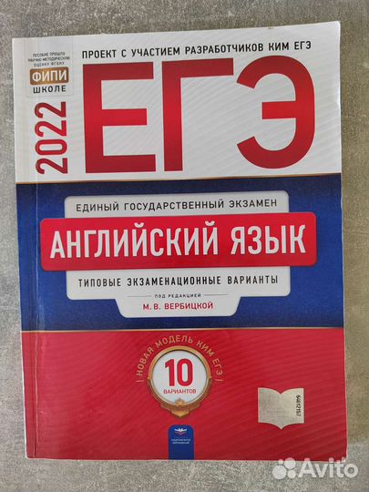 Сборник заданий для егэ по английскому языку 2022