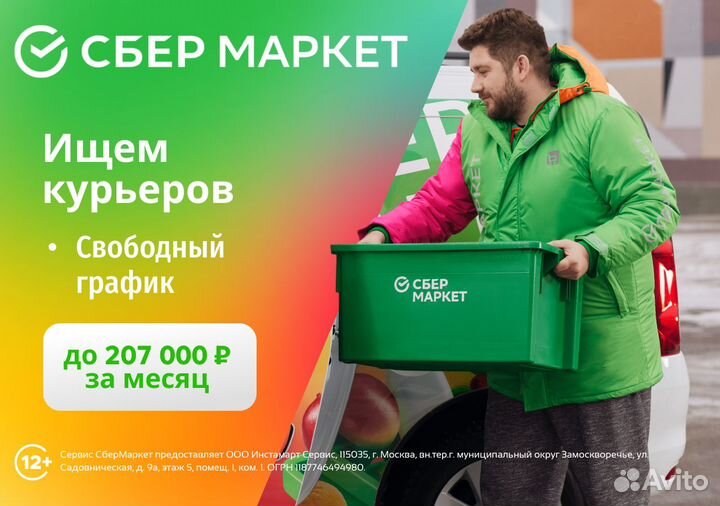 Курьер - работа