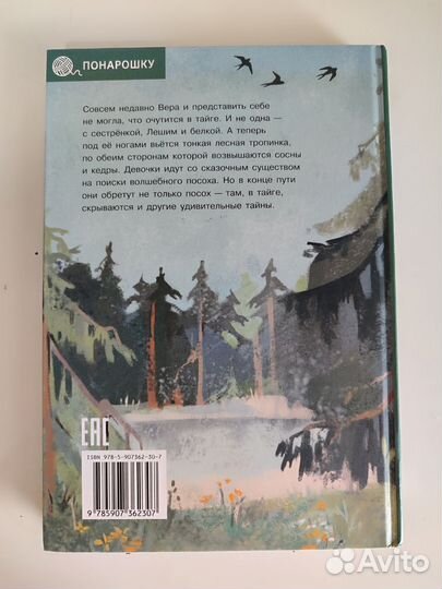 Таёжная сказка