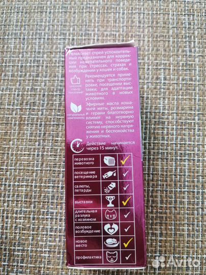 Спрей успокоительный для кошек и собак