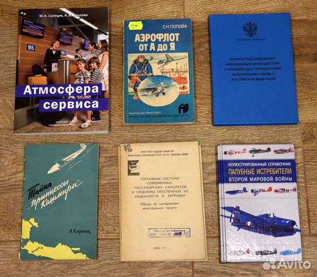 Авиация, самолеты, документация