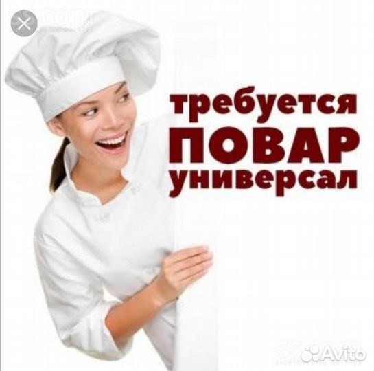 Повар универсал на вахту