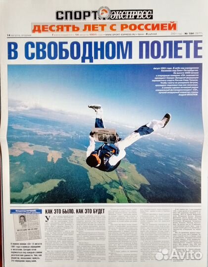 Газета Спорт-Экспресс 14 августа 2001 года