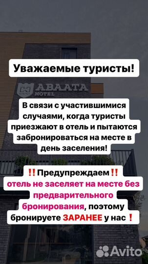 Новый Отель Абаата Пицунда 4*