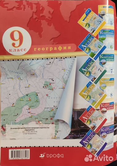 Атлас по географии 9 класс дрофа
