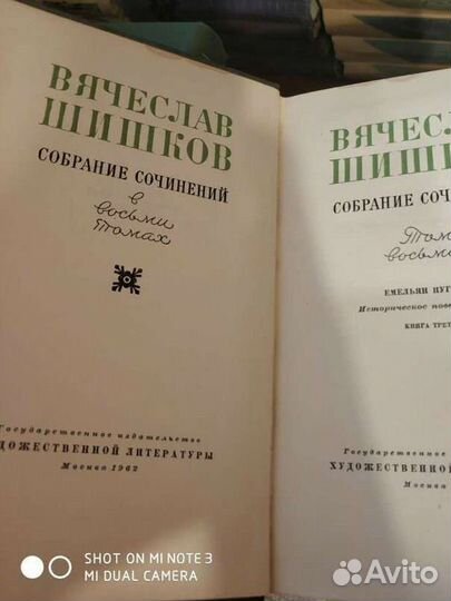 Шишков 8 томов, Мельников в 6 томах
