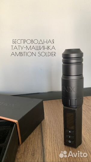 Тату машинка