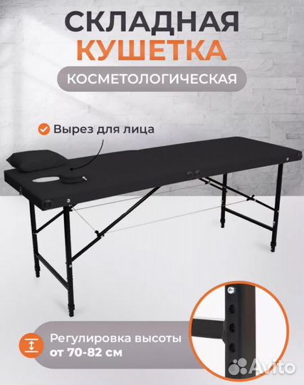 Кушетка складная