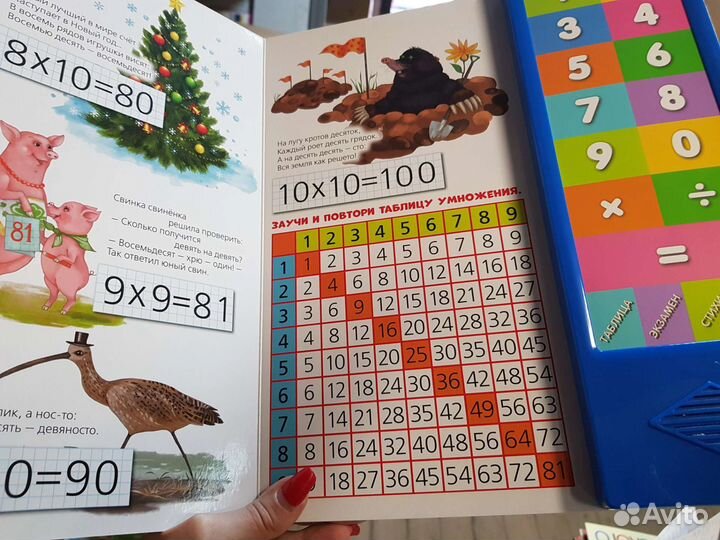 Новая книга Таблица Умножения музыкальная