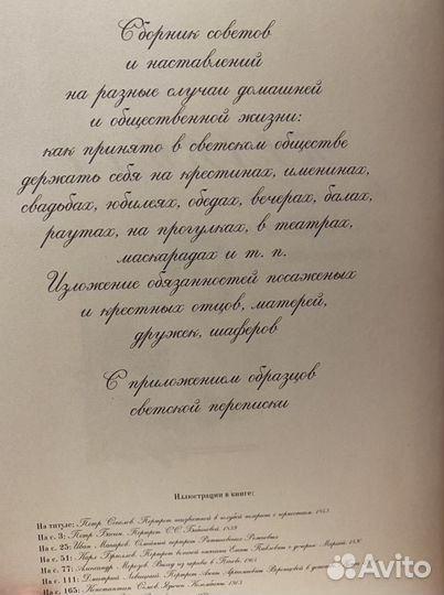 Книга Правила вежливости и светского этикета