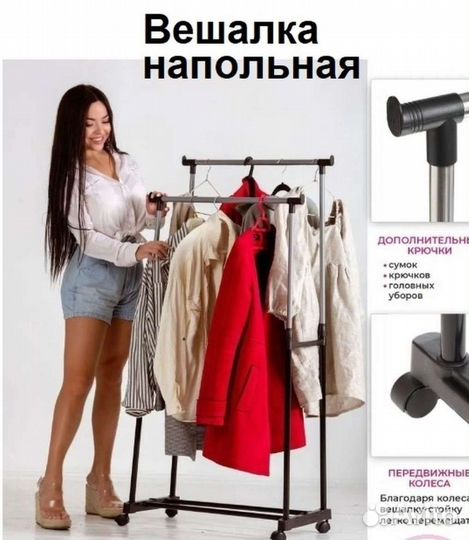 Вешалка напольная