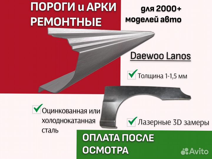 Ремкомплект порогов Daewoo Lanos