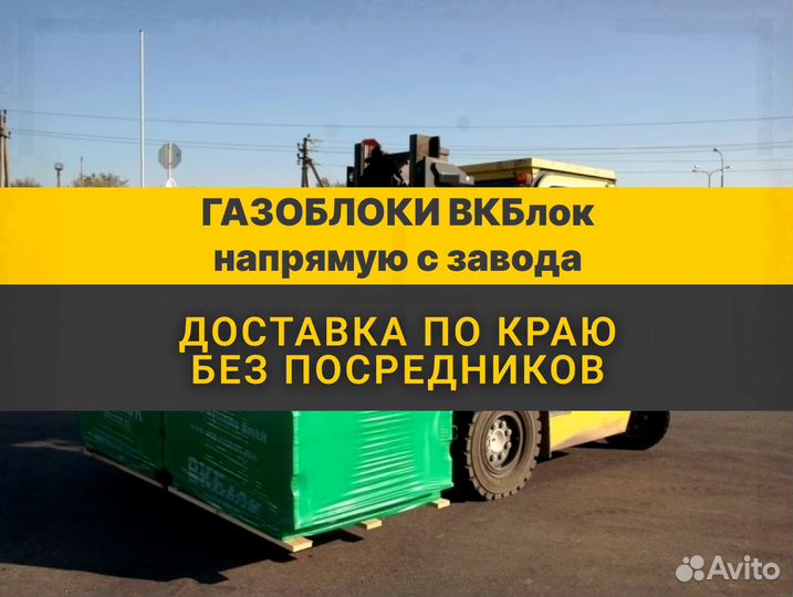 Газобетон вкблок