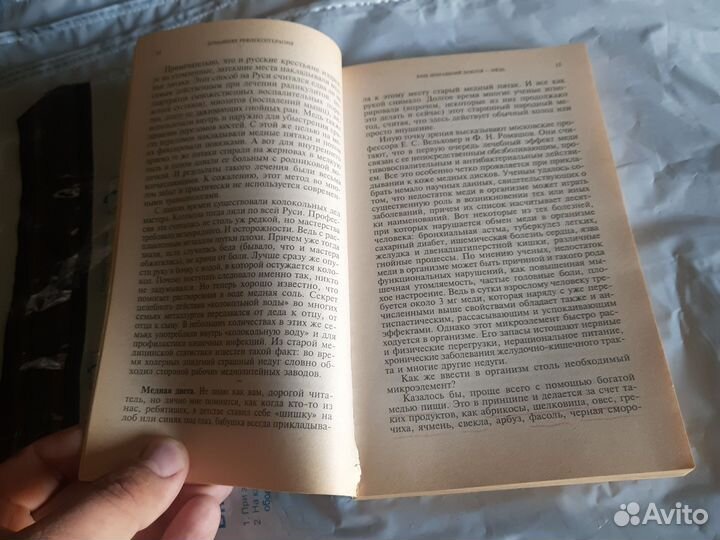 Домашняя рефлексотерапия Станислав Мартынов