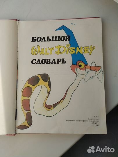 Walt disney словарь,Энциклопедия Фортрана