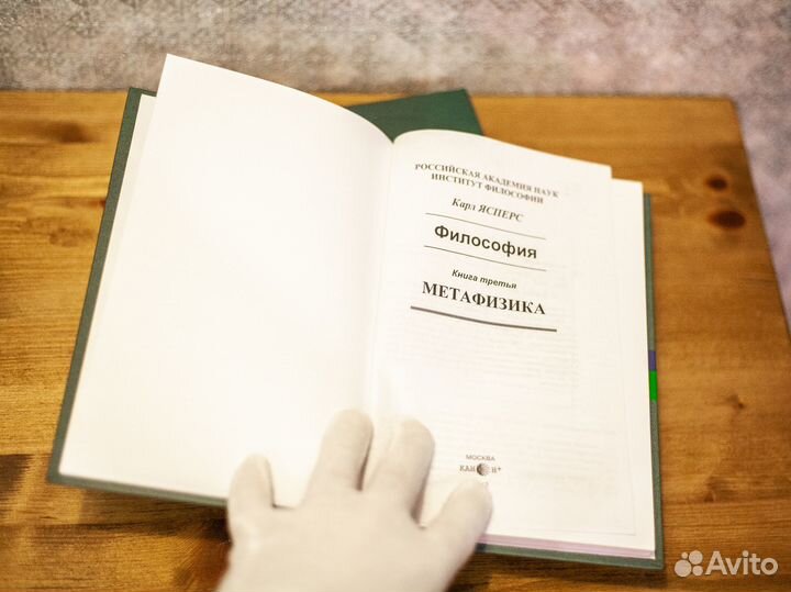 Карл Теодор Ясперс. Философия в 3-х томах