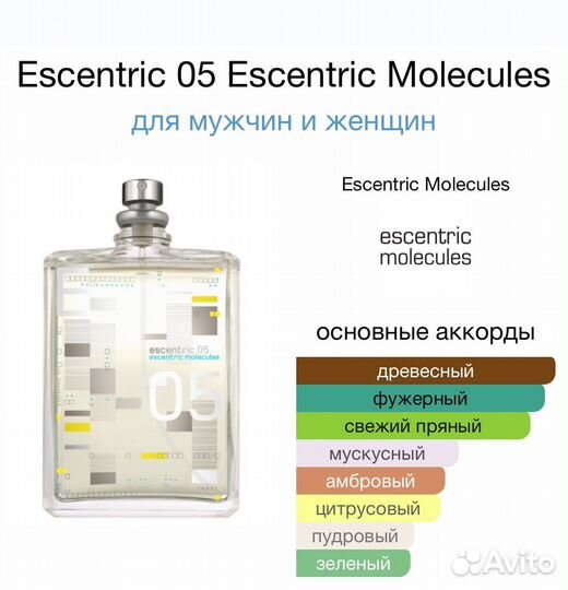 Escentric Molecules Escentric 05 оригинал распив