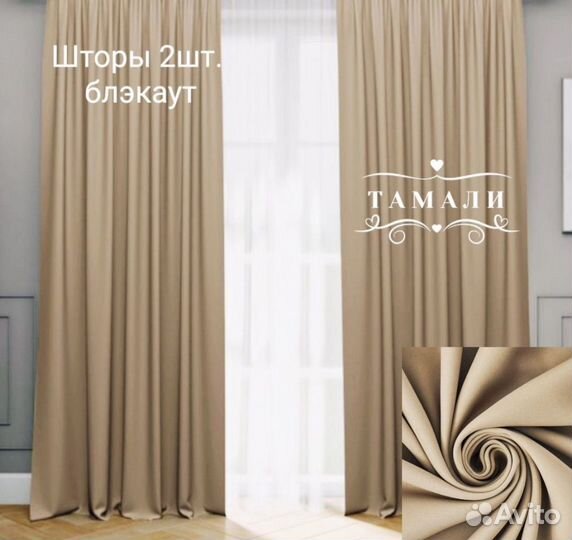 Шторы блэкаут комплект