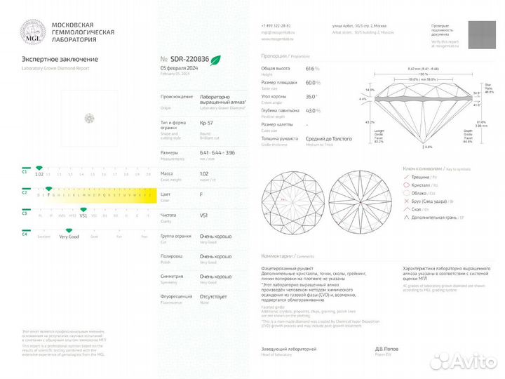 Бриллиант лабораторный 1.02 ct. F/VS1