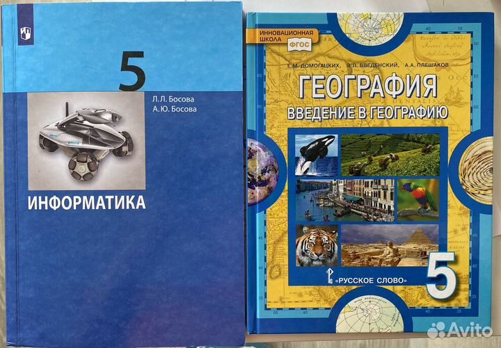 Учебники 5 класс